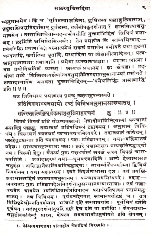 Sankhya Karika ( CSS 56)